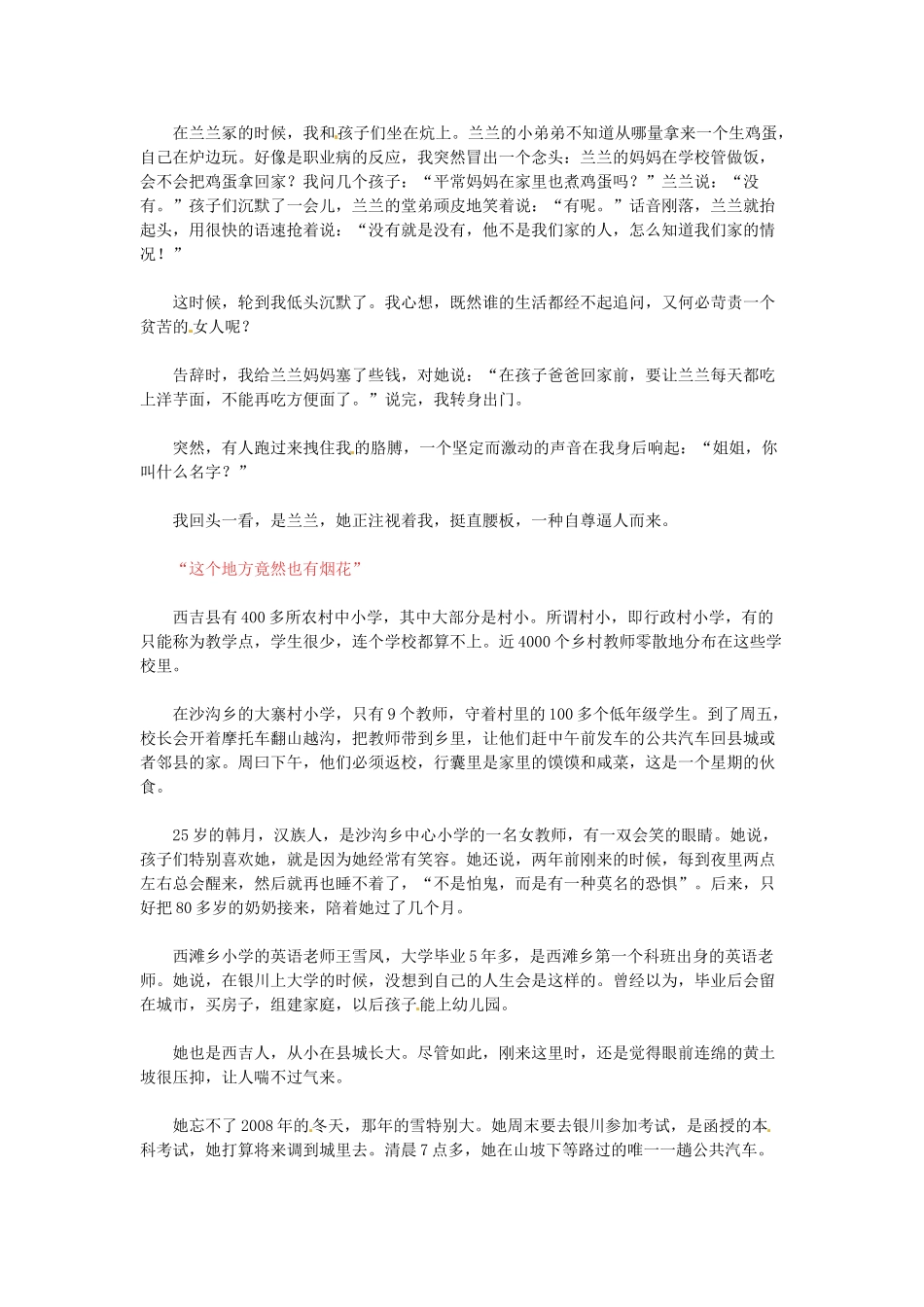 高中语文 一个鸡蛋的温情与心酸阅读素材_第3页