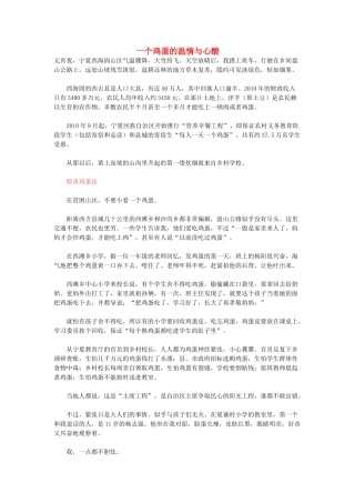高中语文 一个鸡蛋的温情与心酸阅读素材