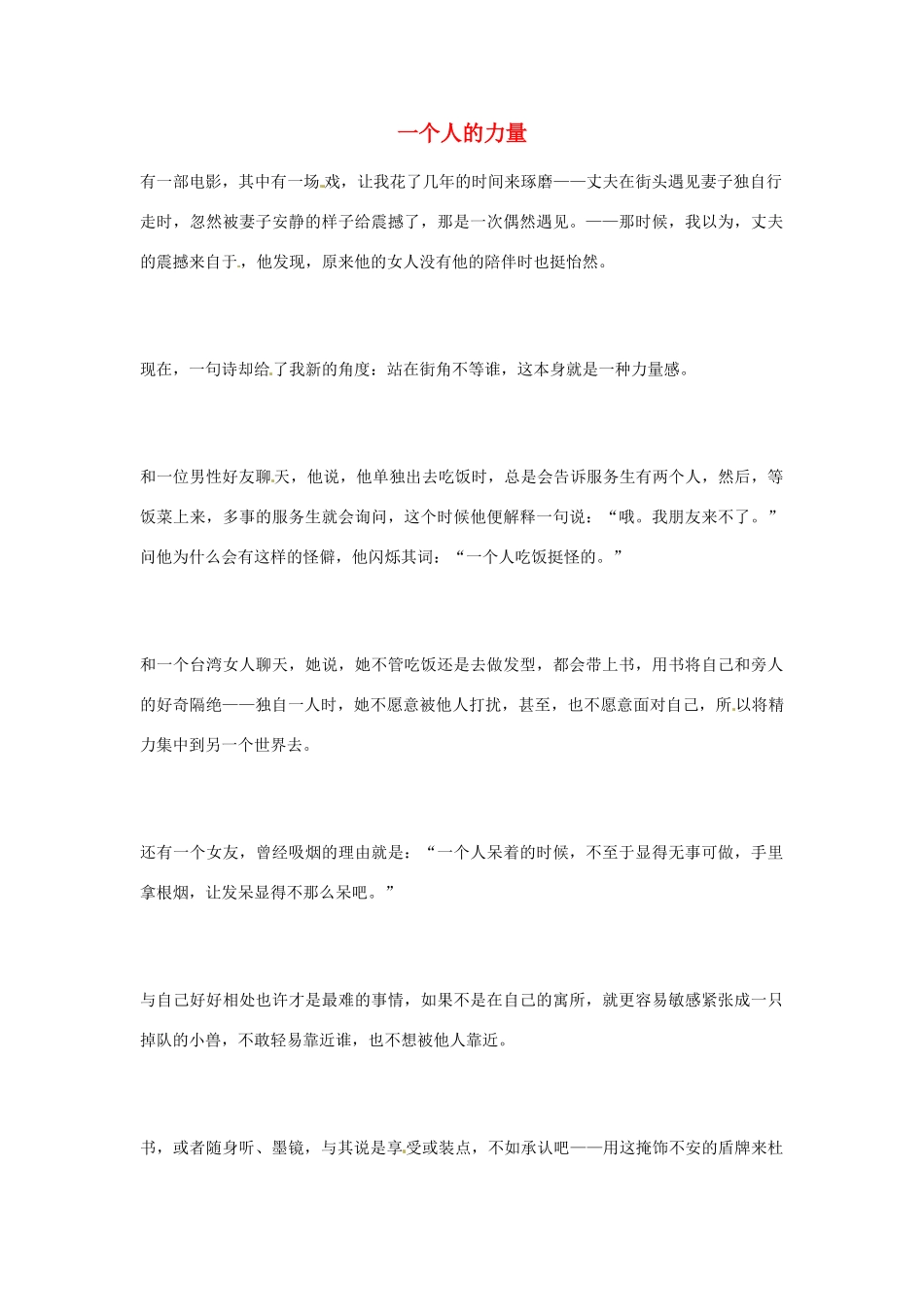 高中语文 一个人的力量阅读素材_第1页
