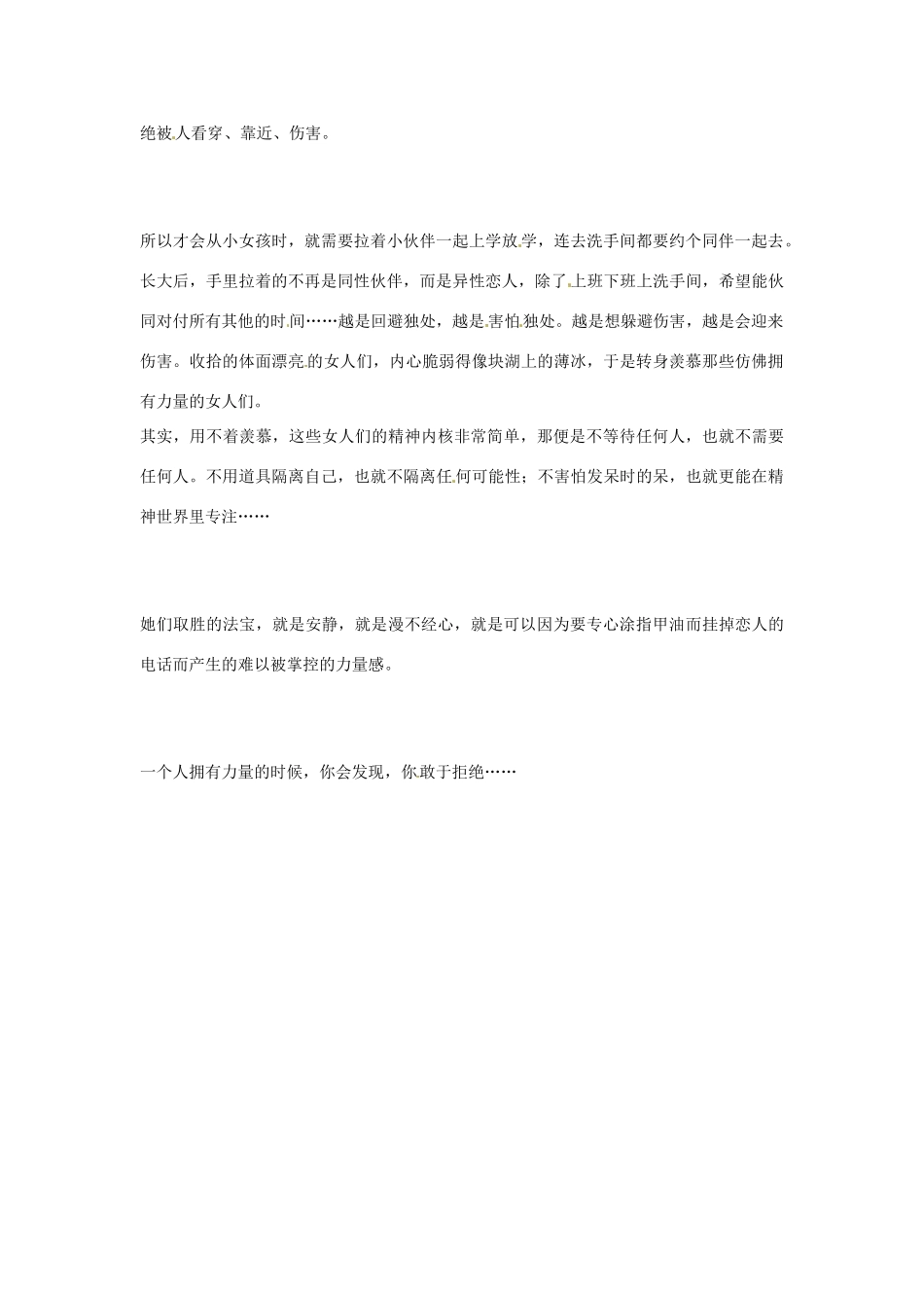 高中语文 一个人的力量阅读素材_第2页