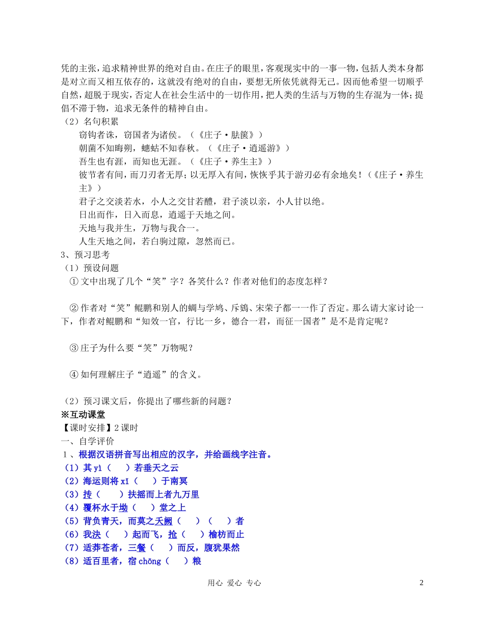 高中语文 《逍遥游（节选）》学案5 苏教版必修5_第2页