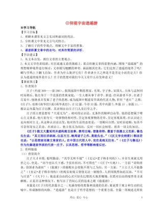 高中语文 《逍遥游（节选）》学案5 苏教版必修5