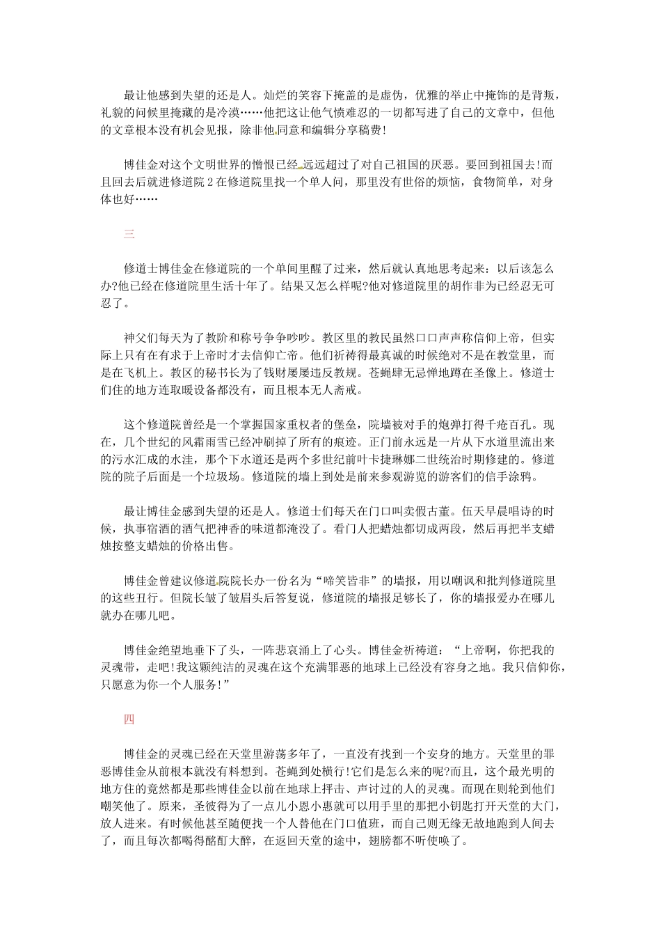 高中语文 一个人的遭遇阅读素材_第2页