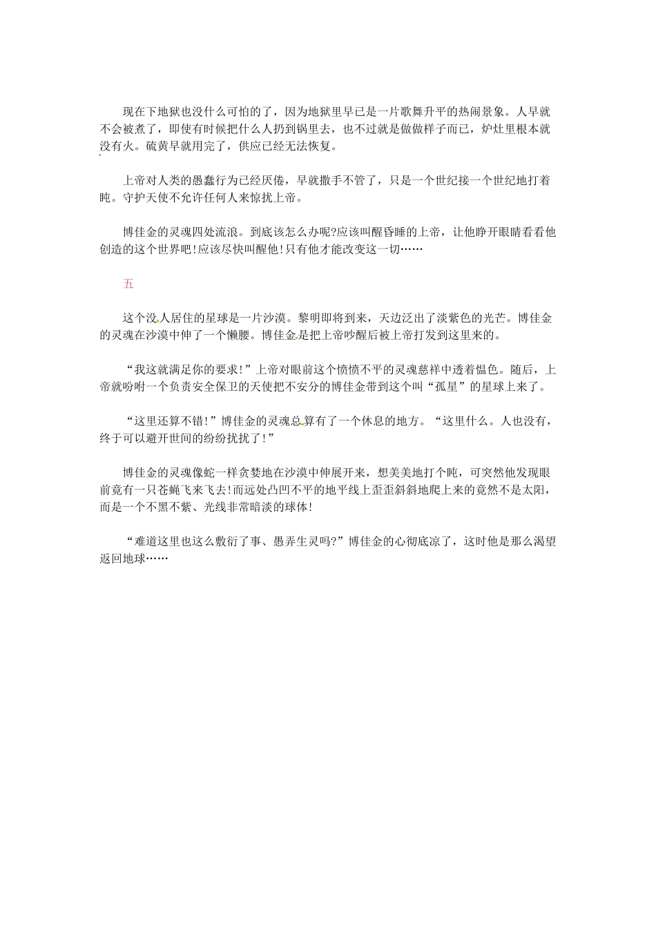 高中语文 一个人的遭遇阅读素材_第3页