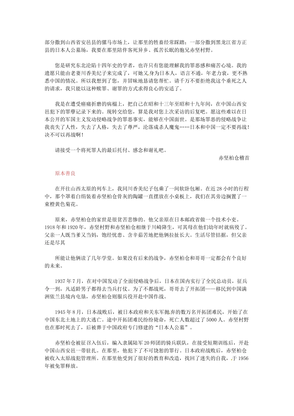 高中语文 一个日本老兵的身后事阅读素材_第2页