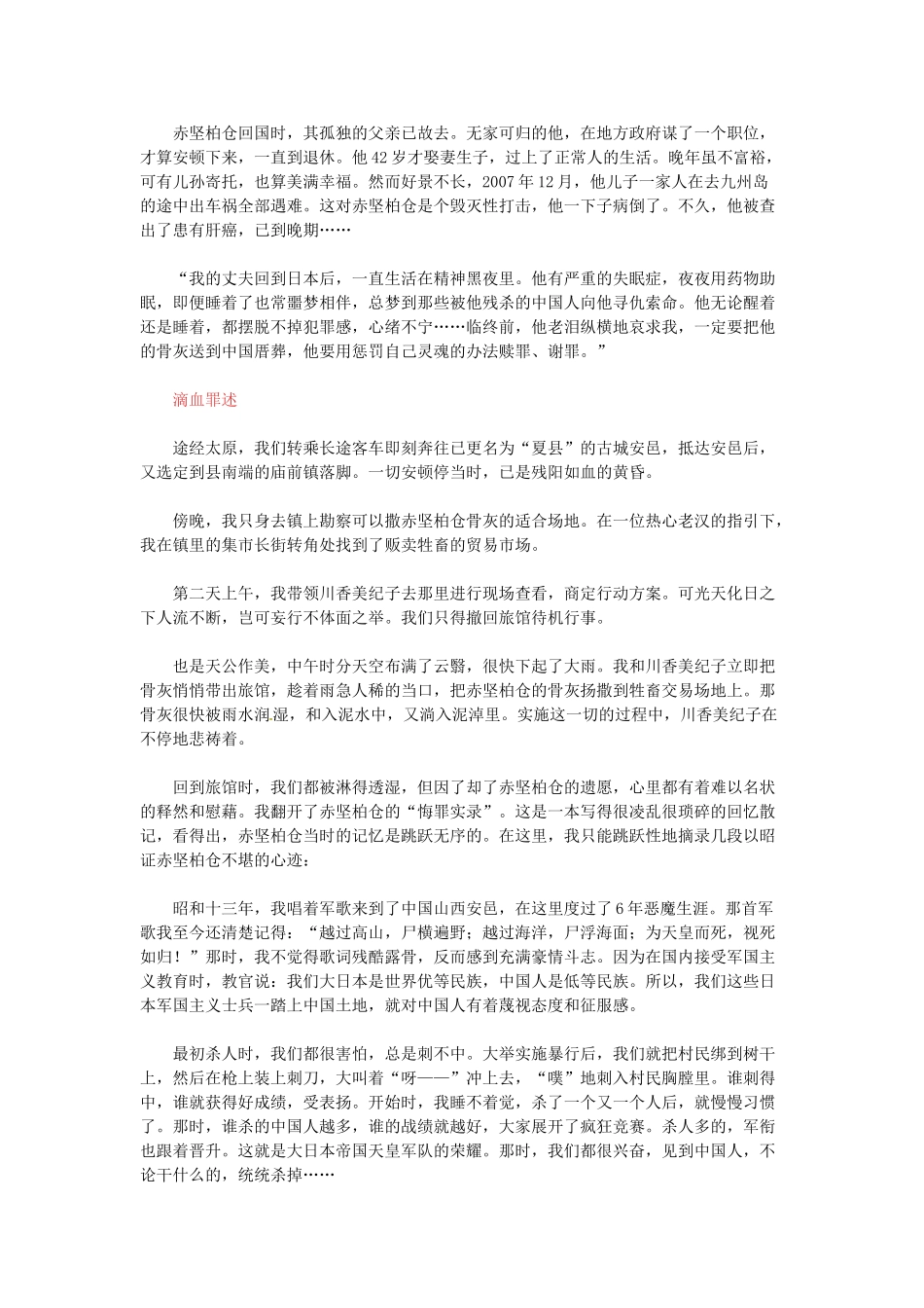 高中语文 一个日本老兵的身后事阅读素材_第3页