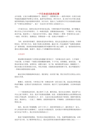 高中语文 一个日本老兵的身后事阅读素材