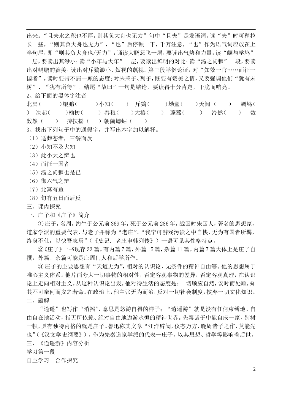 高中语文 《逍遥游》学案 鲁教版必修5_第2页