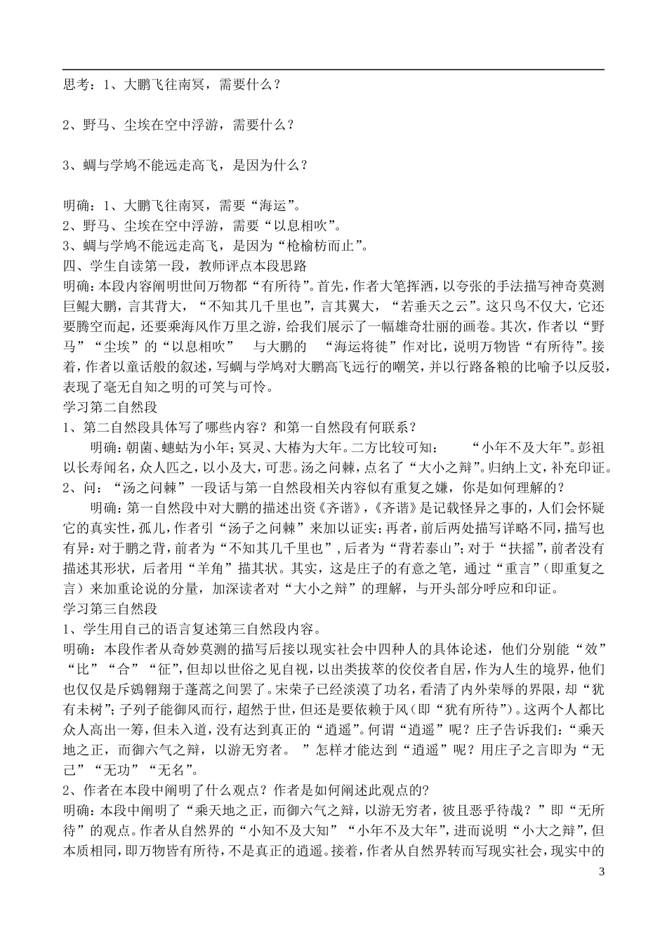 高中语文 《逍遥游》学案 鲁教版必修5_第3页