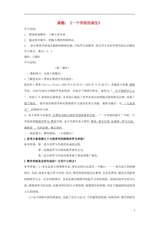 高中语文 一个学派的诞生学案 粤教版选修《传记选读》-粤教版高二《传记选读》语文学案