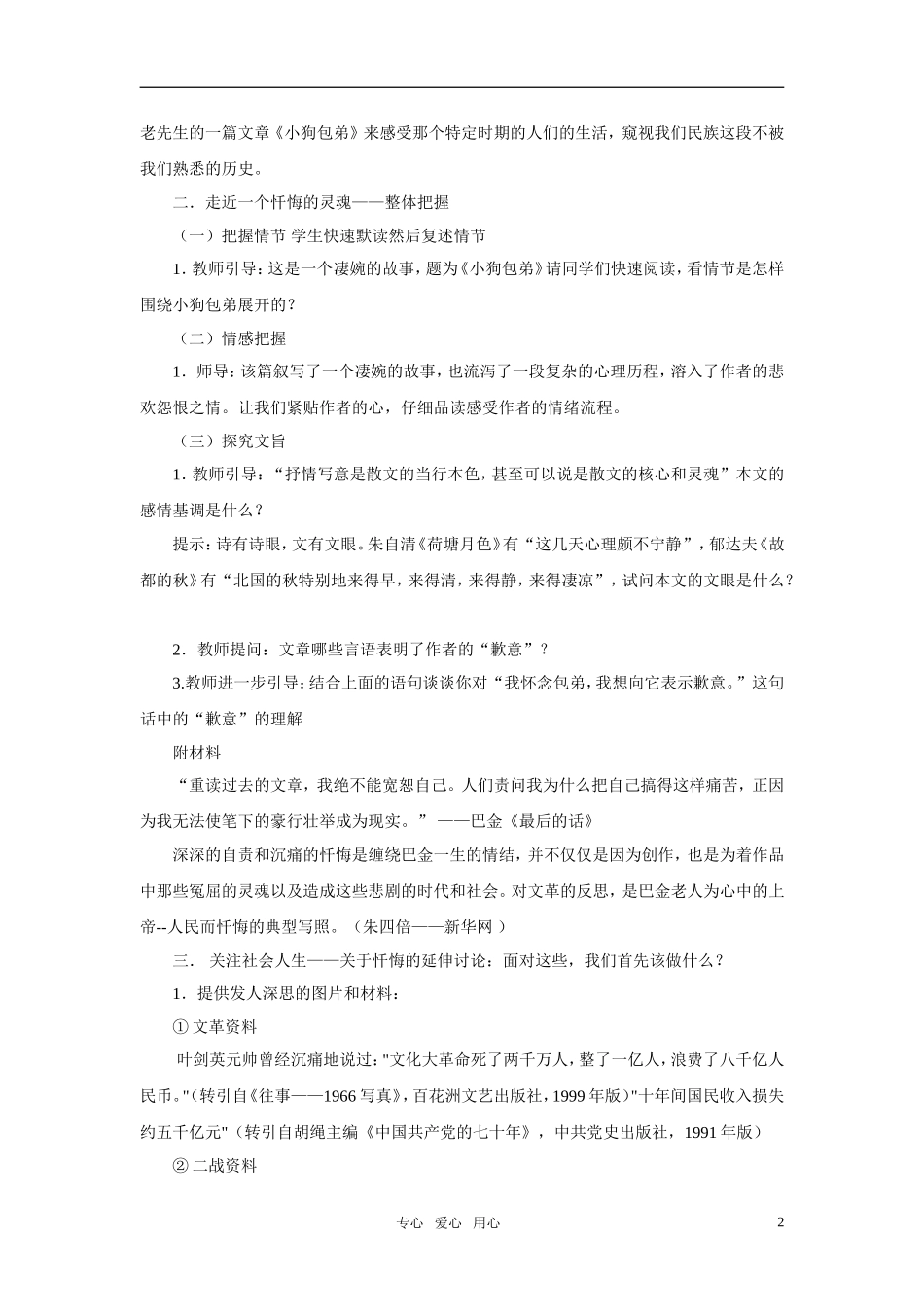 高中语文 《小狗包弟》实效学案 新人教版必修1_第2页
