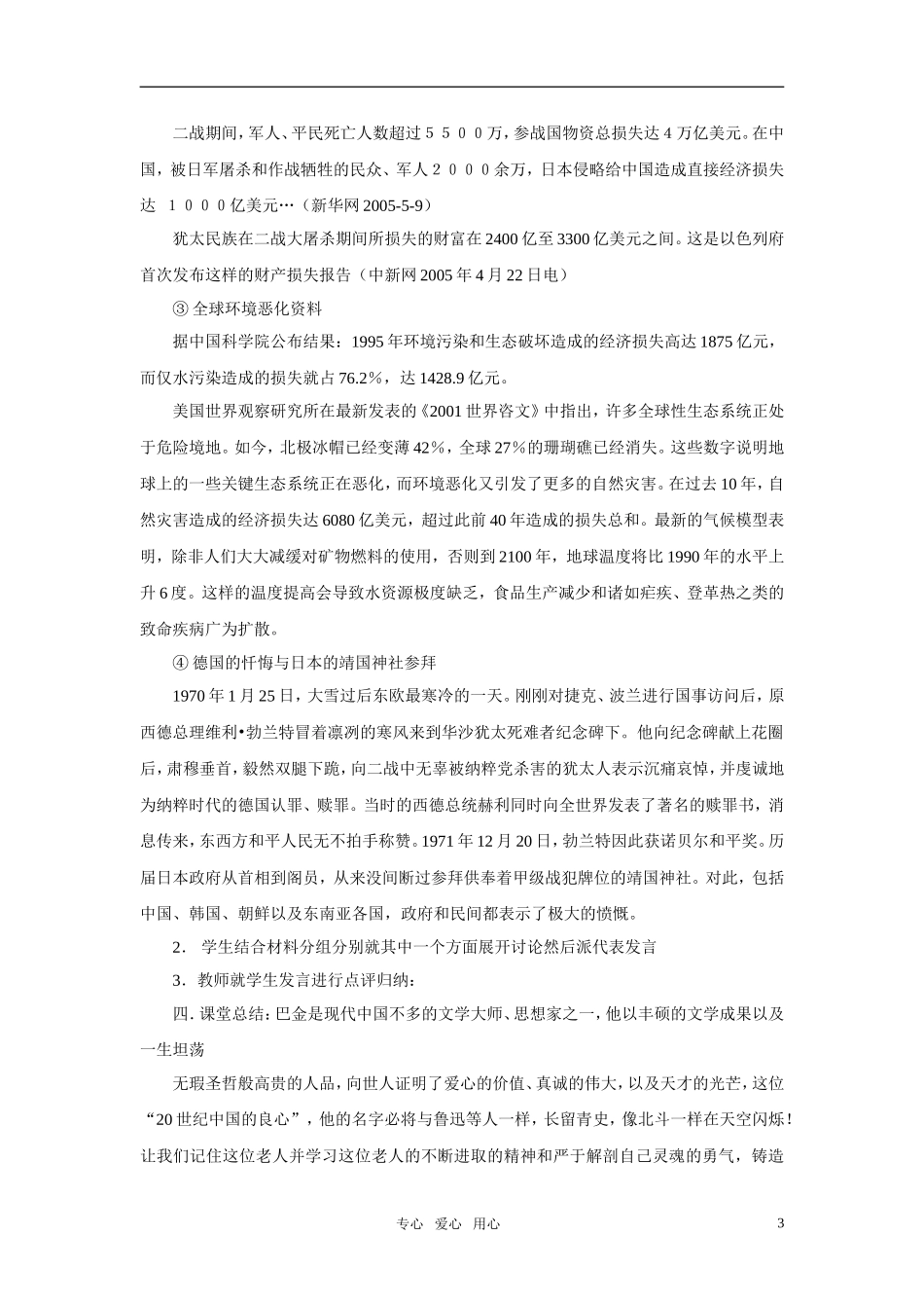 高中语文 《小狗包弟》实效学案 新人教版必修1_第3页