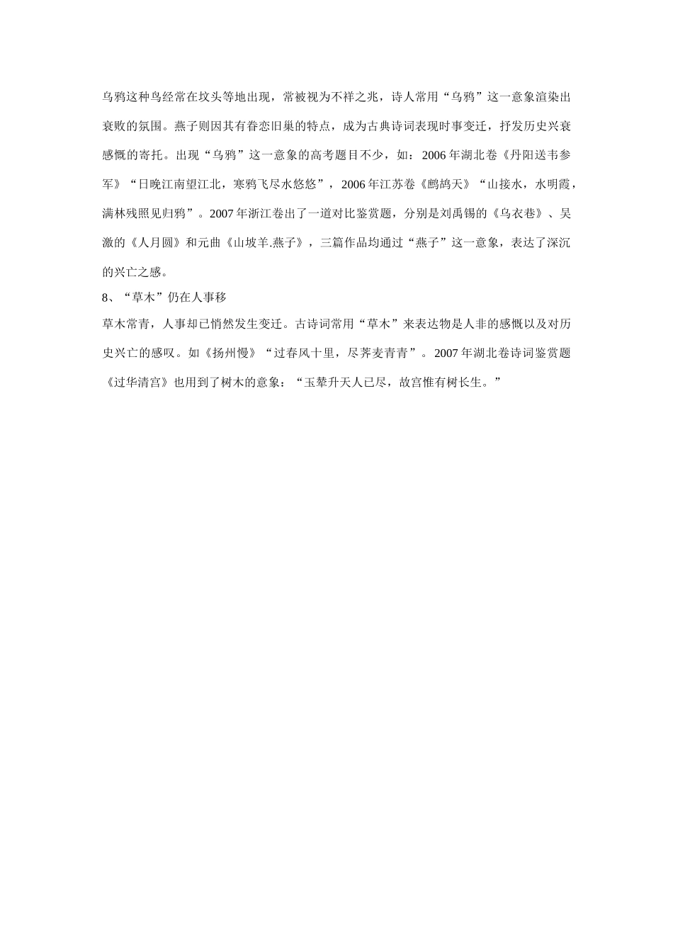 高中语文 一古诗词常见意象顺口溜素材 人教版第五册_第3页