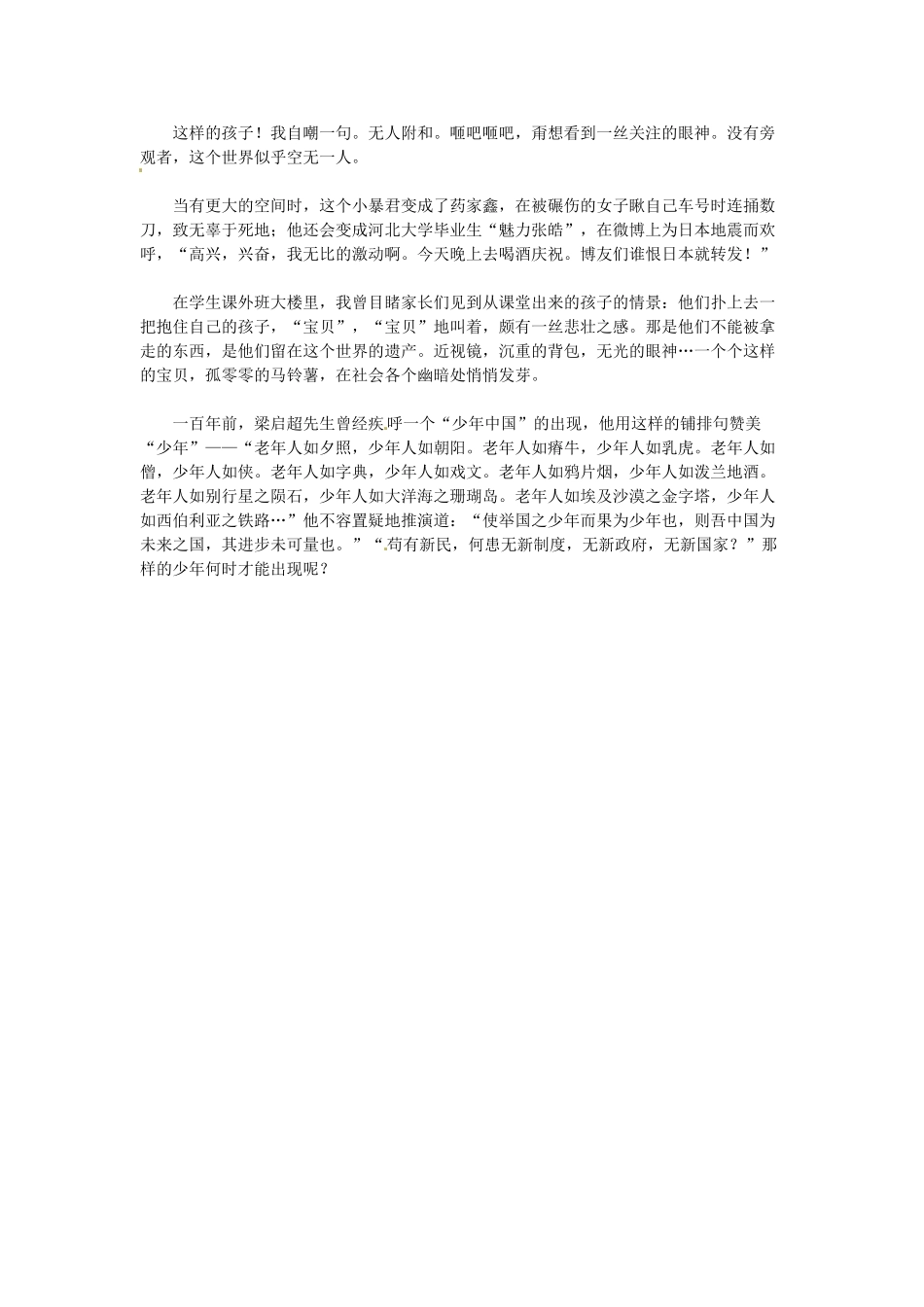 高中语文 一枚小小的人体炸弹阅读素材_第2页