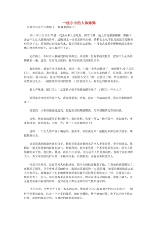 高中语文 一枚小小的人体炸弹阅读素材