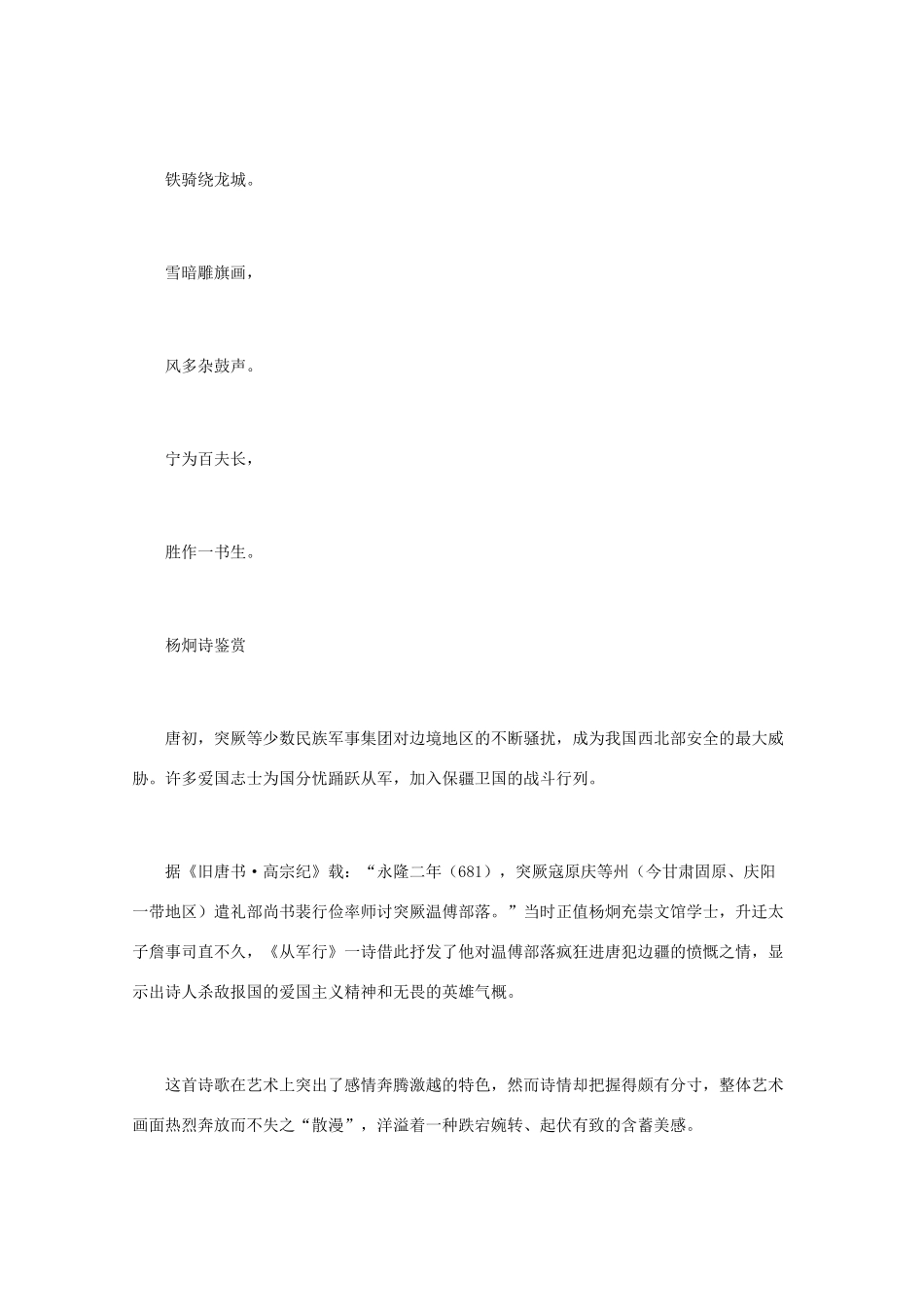 高中语文 《杨炯诗鉴赏》知识文本素材_第2页