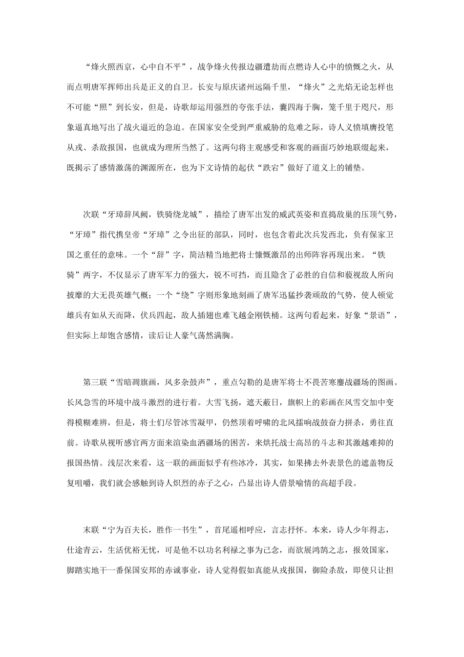 高中语文 《杨炯诗鉴赏》知识文本素材_第3页