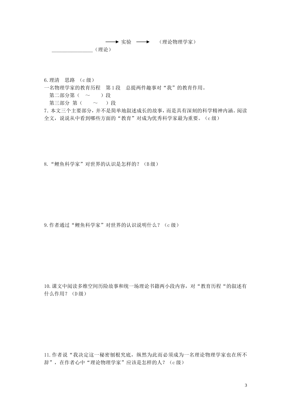 高中语文 一名物理学家的教育历程导学案 新人教版必修3_第3页