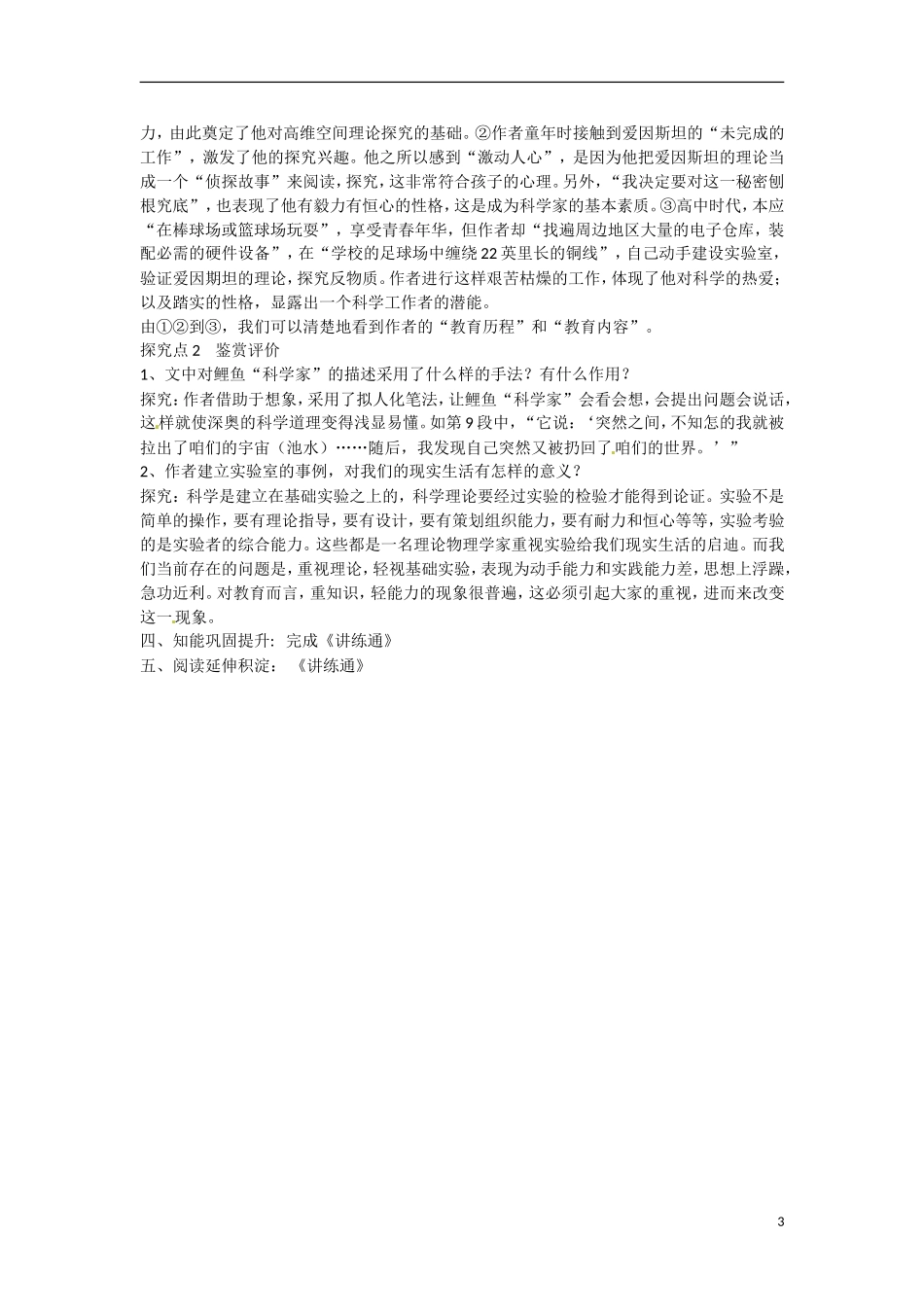 高中语文 一名物理学家的教育历程教学案-人教版高二全册语文教学案_第3页