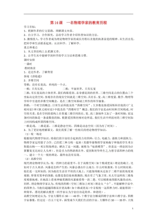 高中语文 一名物理学家的教育历程教学案-人教版高二全册语文教学案