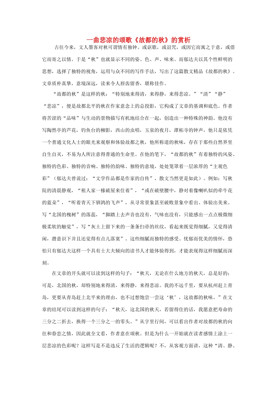 高中语文 一曲悲凉的颂歌素材 人教版第三册_第1页