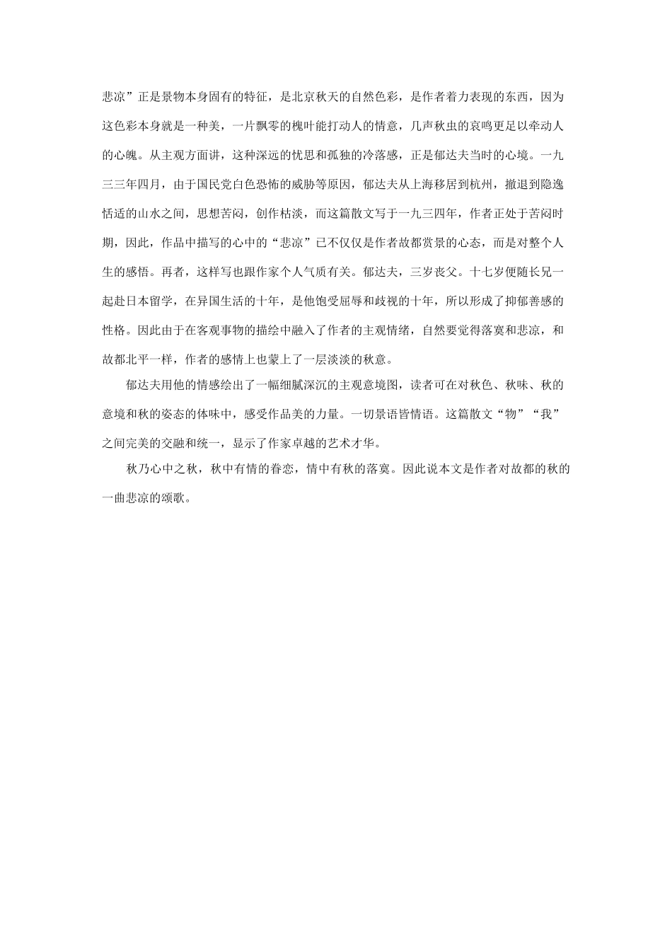 高中语文 一曲悲凉的颂歌素材 人教版第三册_第2页