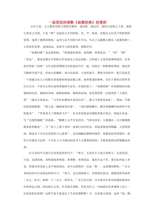 高中语文 一曲悲凉的颂歌素材 人教版第三册