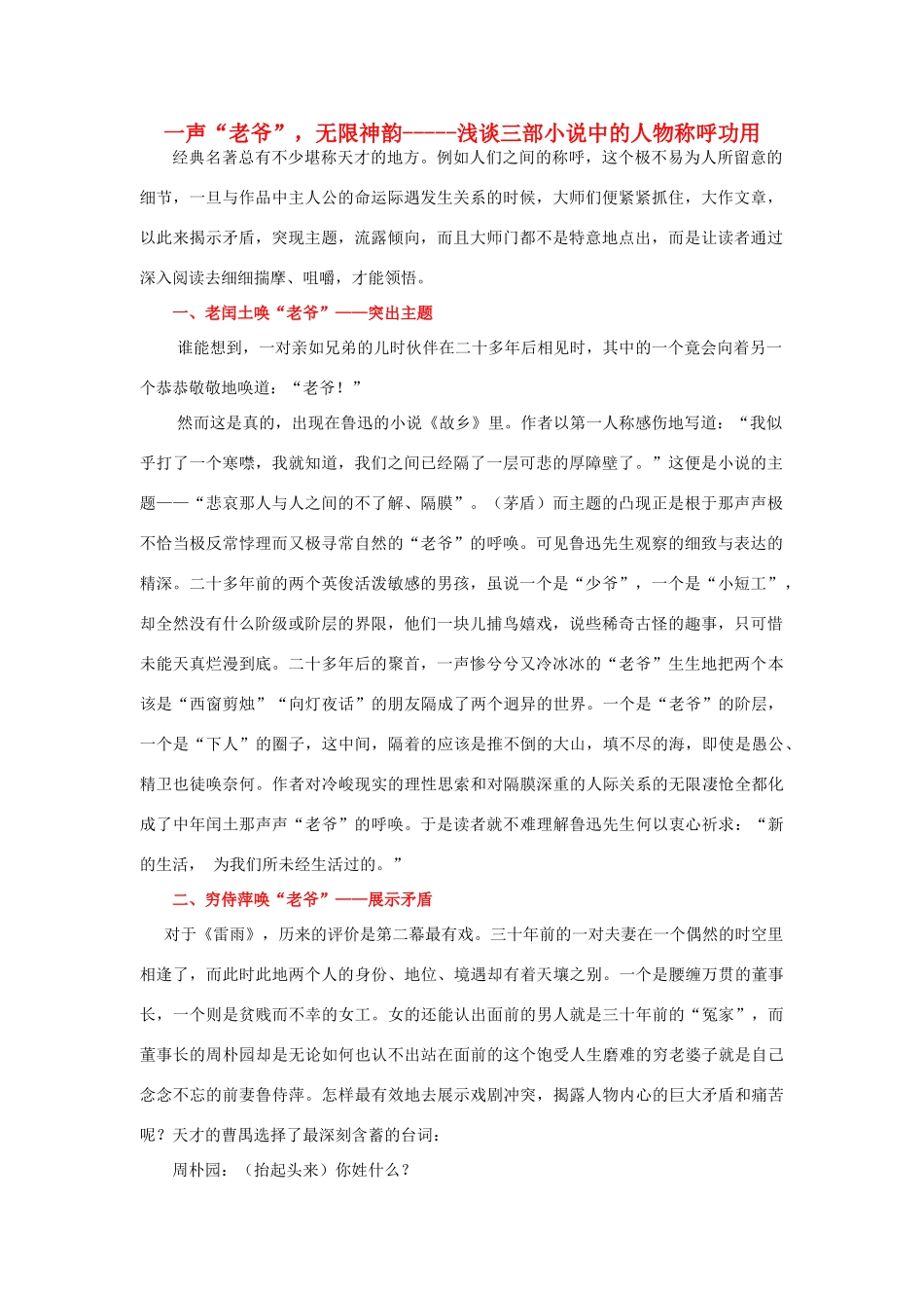 高中语文 一声“老爷”，无限神韵语素材 苏教版必修4_第1页