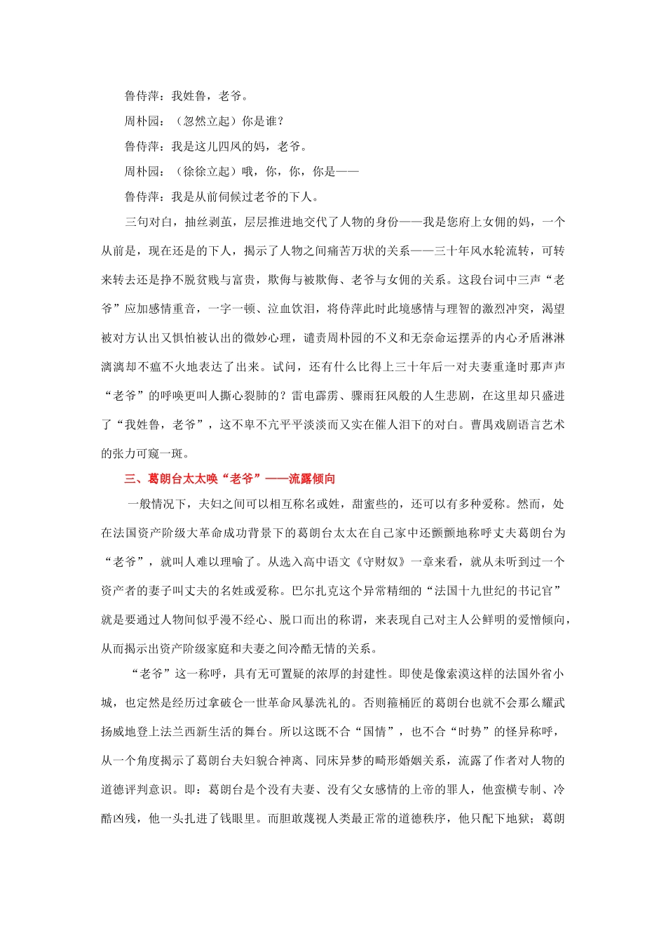 高中语文 一声“老爷”，无限神韵语素材 苏教版必修4_第2页