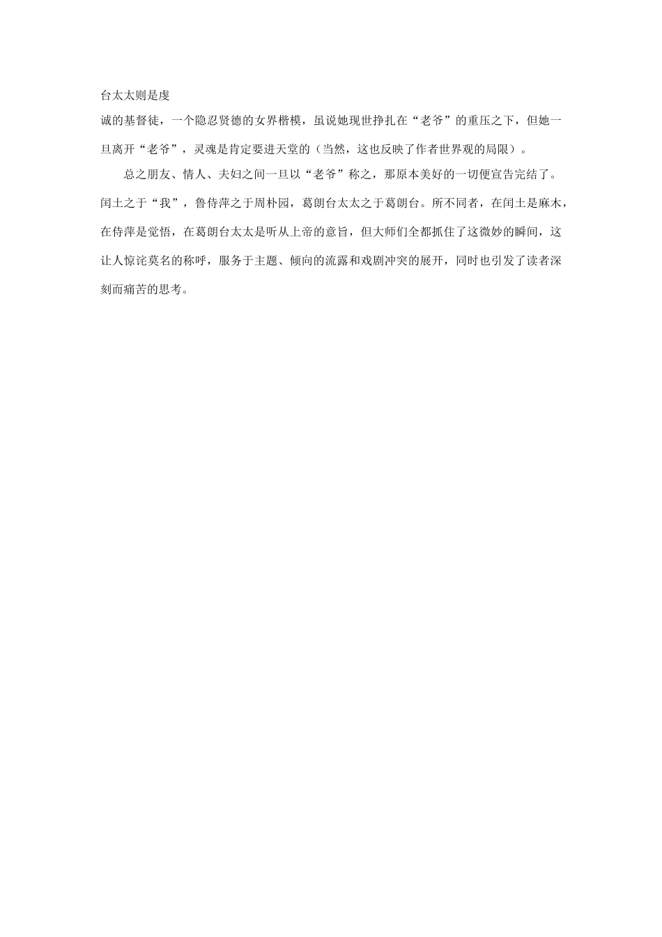 高中语文 一声“老爷”，无限神韵语素材 苏教版必修4_第3页