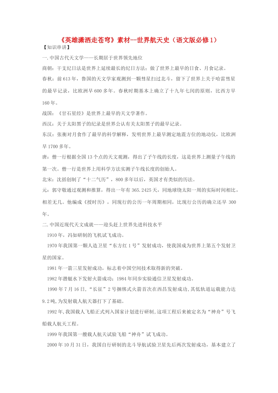 高中语文 《英雄潇洒走苍穹》世界航天史素材 语文版必修1_第1页