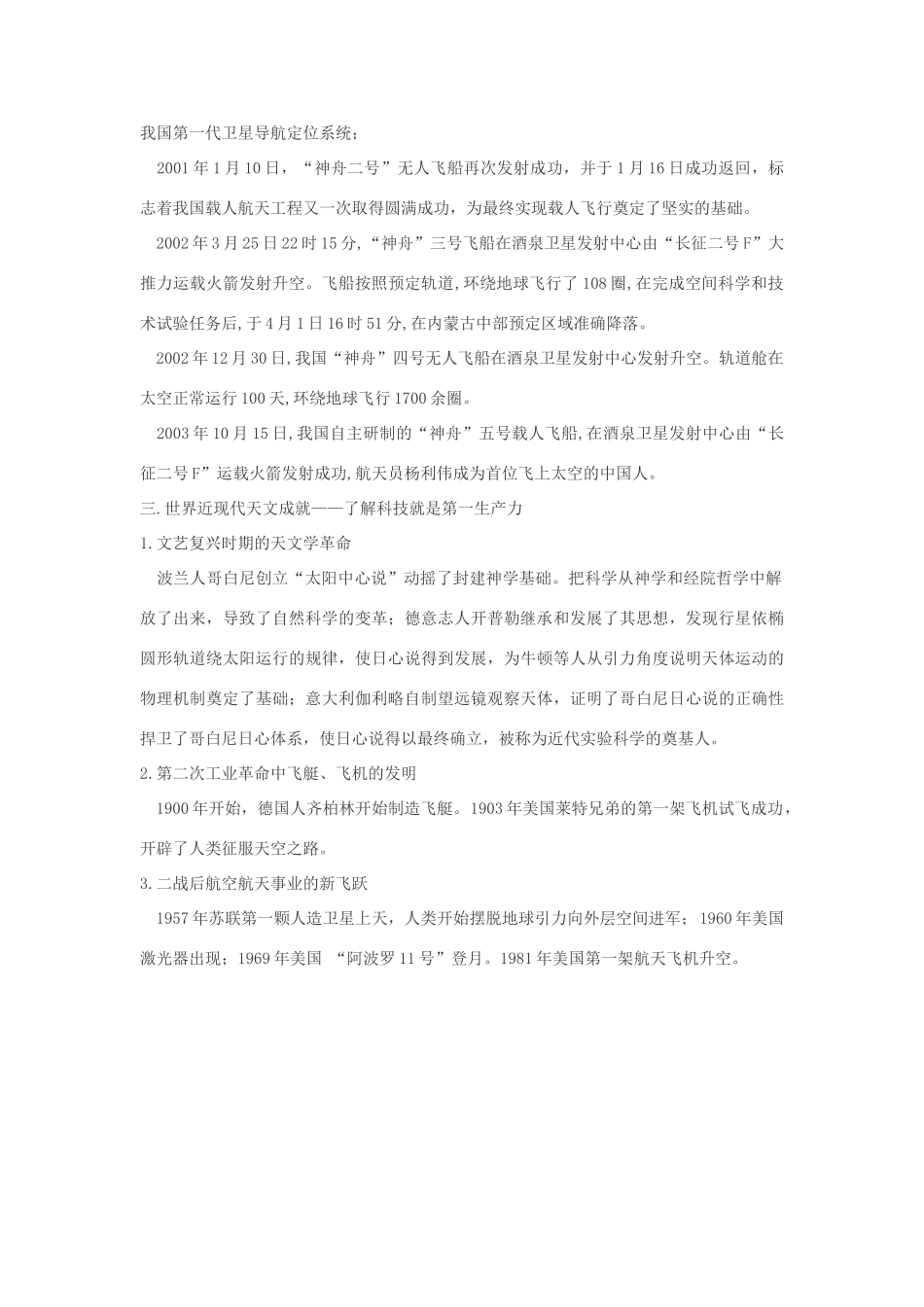 高中语文 《英雄潇洒走苍穹》世界航天史素材 语文版必修1_第2页