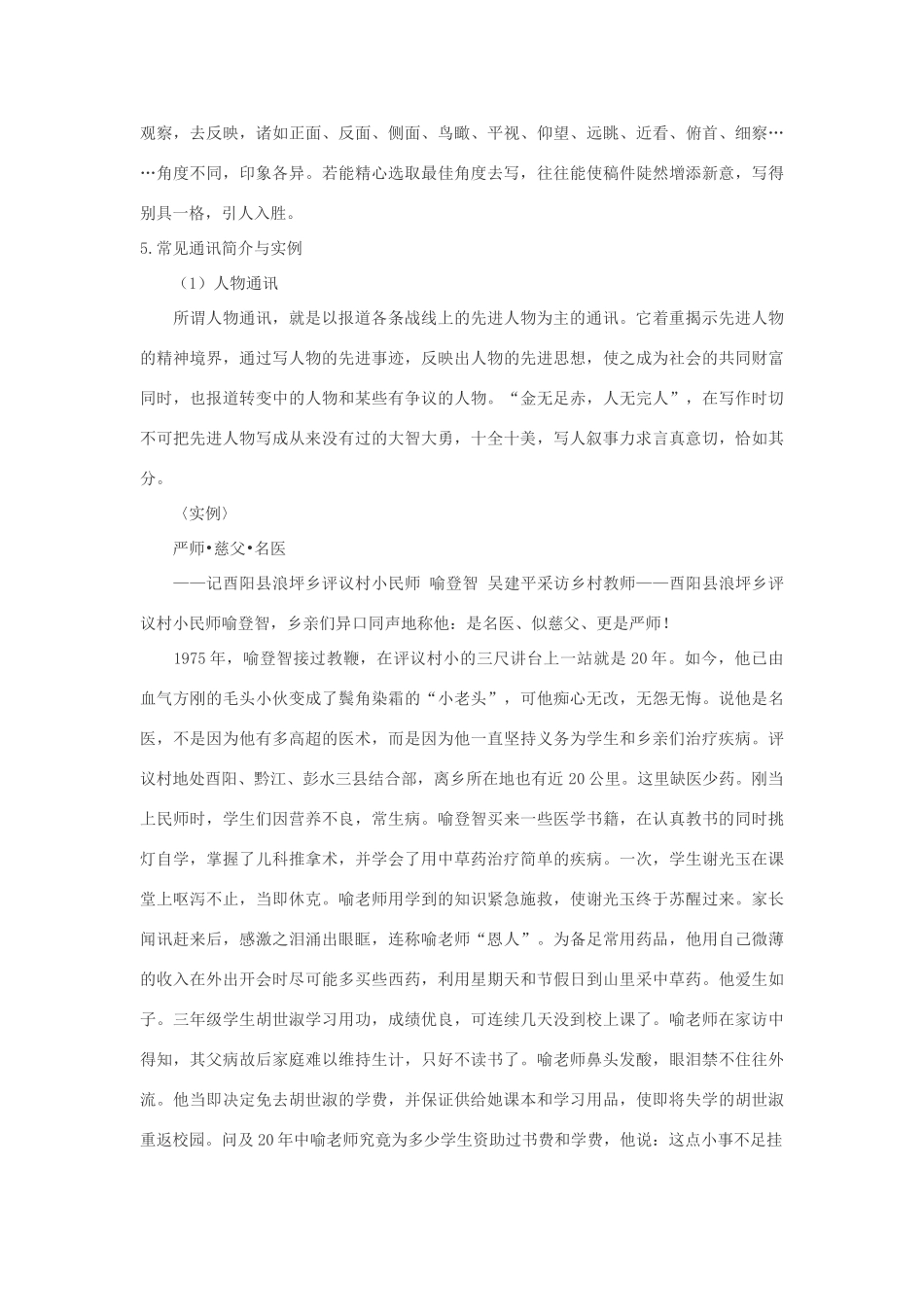 高中语文 《英雄潇洒走苍穹》通讯体裁素材 语文版必修1_第2页