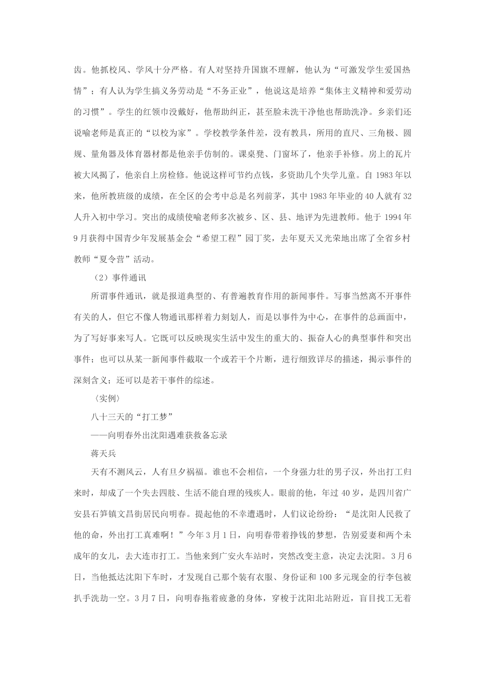 高中语文 《英雄潇洒走苍穹》通讯体裁素材 语文版必修1_第3页