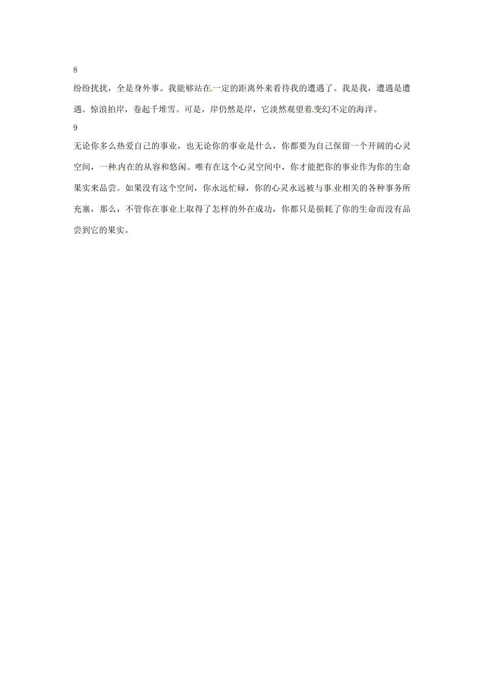高中语文 与身外之物保持距离阅读素材_第2页