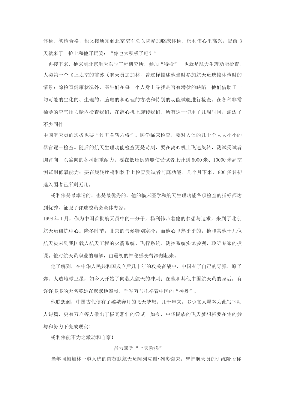 高中语文 《英雄潇洒走苍穹》杨利伟个人资料素材 语文版必修1_第2页