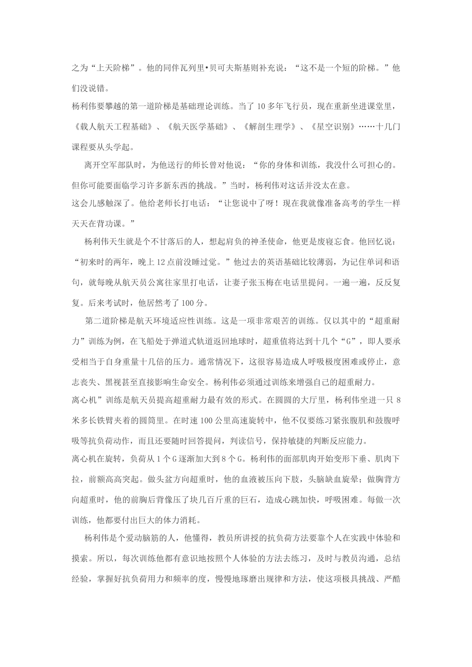 高中语文 《英雄潇洒走苍穹》杨利伟个人资料素材 语文版必修1_第3页