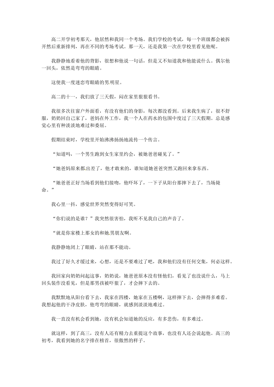 高中语文 与我无关的忧伤阅读素材_第2页