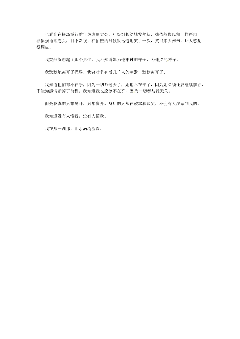 高中语文 与我无关的忧伤阅读素材_第3页