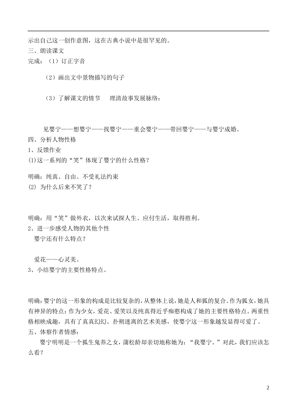 高中语文 《婴宁》学案 鲁教版选修《中国古代小说选读》_第2页