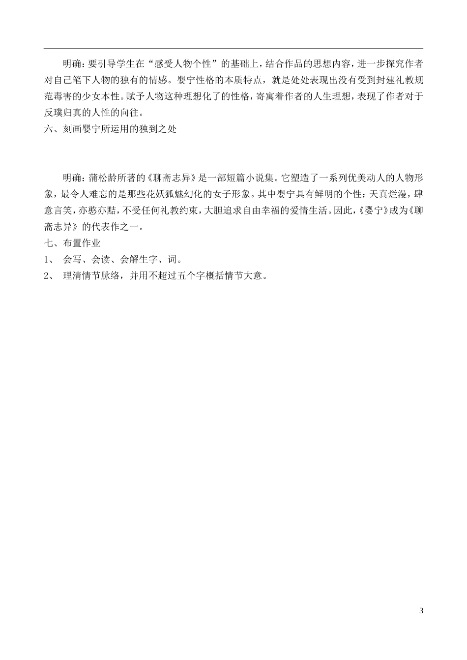 高中语文 《婴宁》学案 鲁教版选修《中国古代小说选读》_第3页