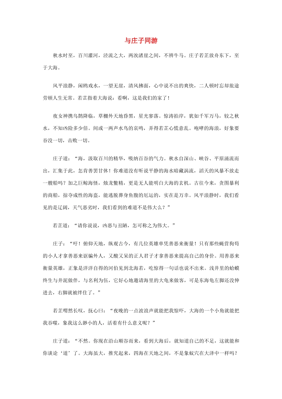 高中语文 与庄子同游素材_第1页