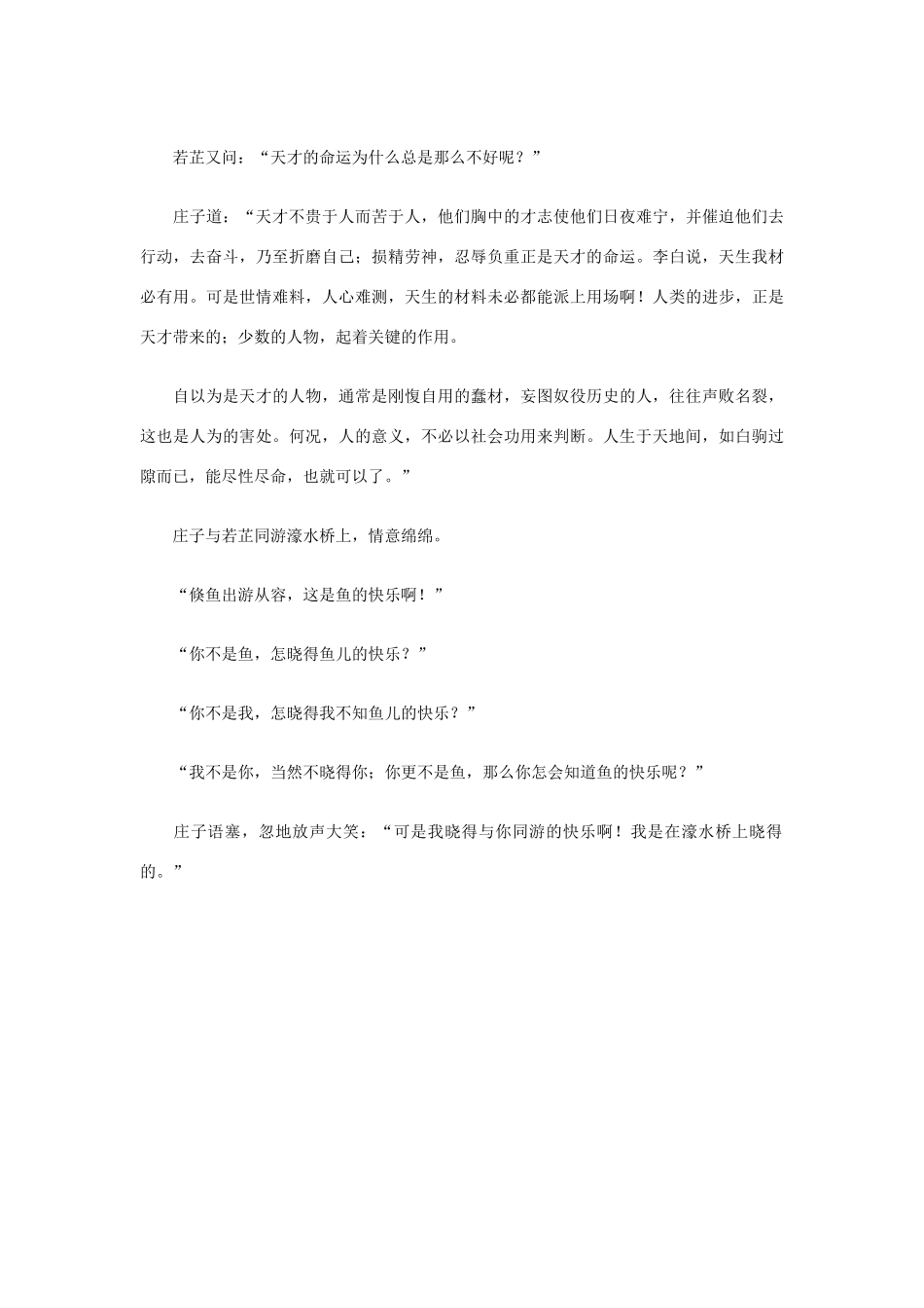 高中语文 与庄子同游素材_第3页