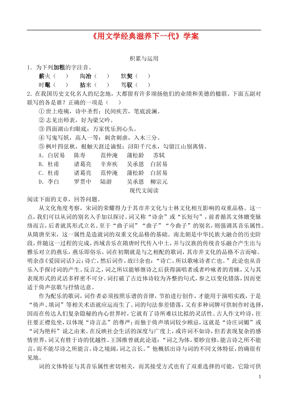 高中语文 《用文学经典滋养下一代》学案 鲁教版必修2_第1页