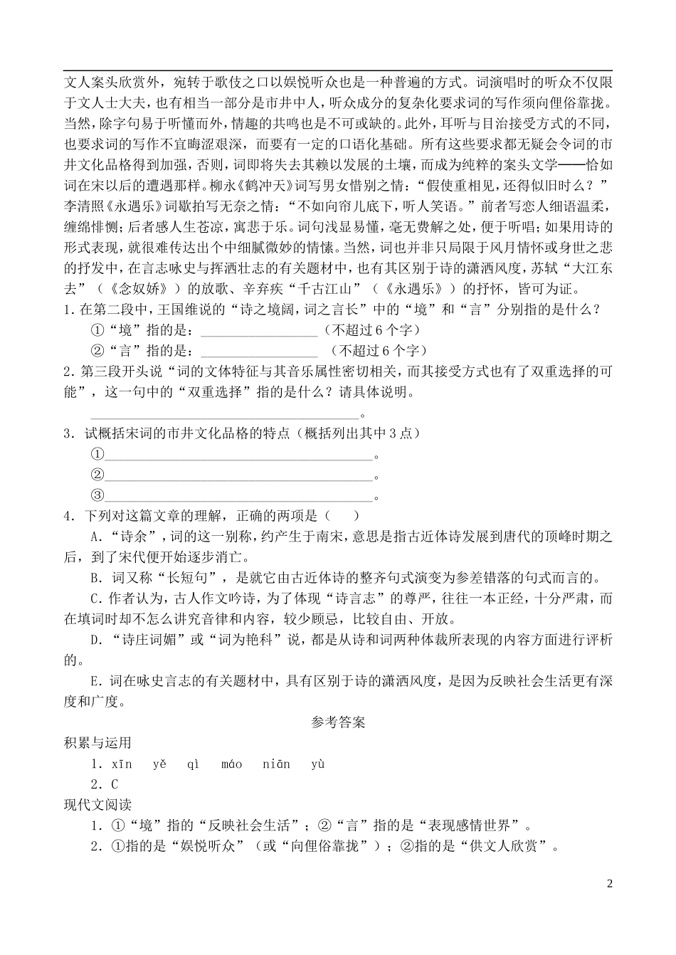 高中语文 《用文学经典滋养下一代》学案 鲁教版必修2_第2页