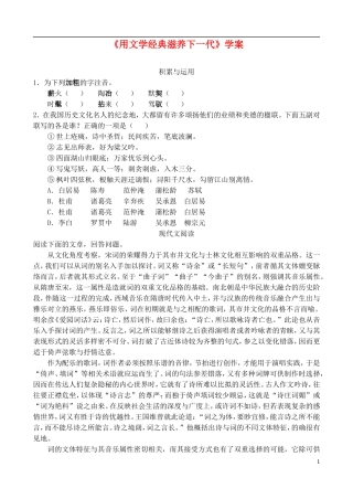 高中语文 《用文学经典滋养下一代》学案 鲁教版必修2