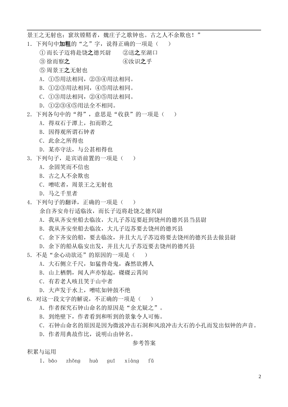 高中语文 《游褒禅山记》学案 鲁教版必修2_第2页