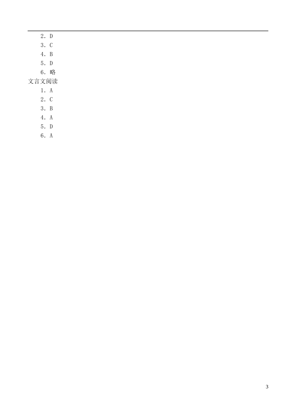 高中语文 《游褒禅山记》学案 鲁教版必修2_第3页