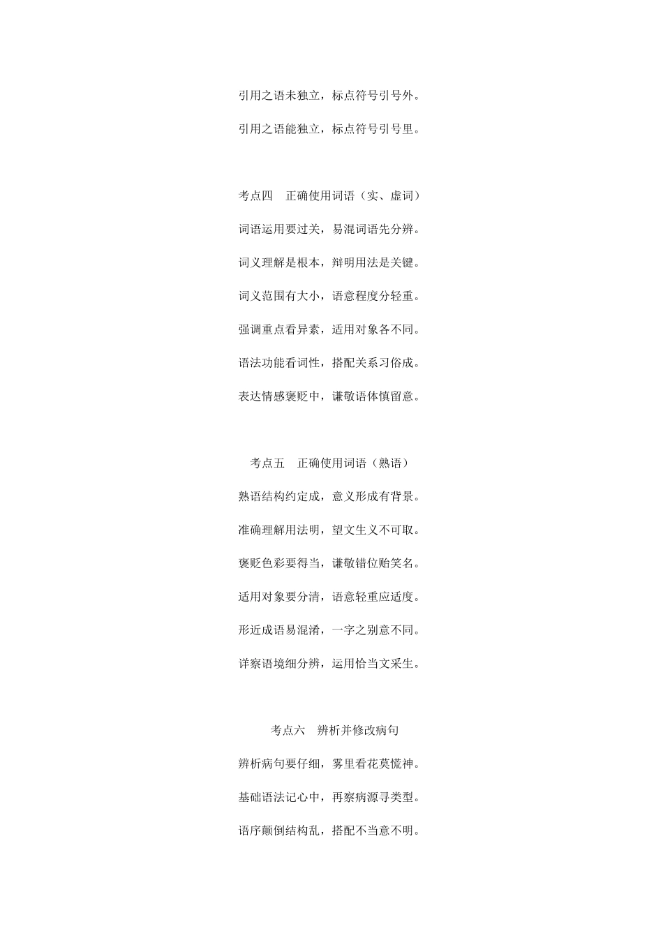 高中语文 《语文基础知识考点歌诀》知识文本素材_第3页