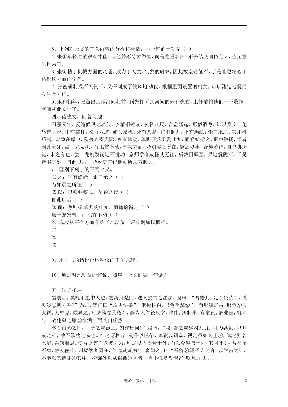 高中语文 《张衡传》导学案 鲁人版必修2_第3页